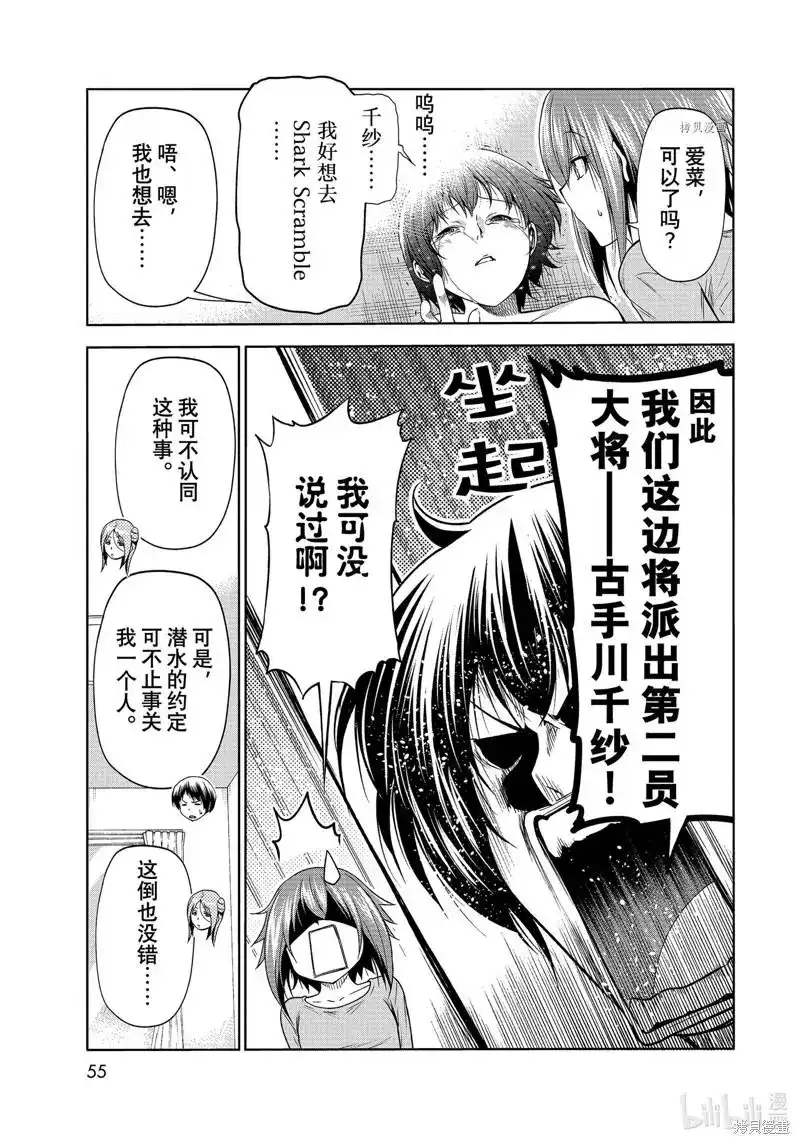 单话第77话-GRANDBLUE碧蓝之海-井上坚二 / 吉冈公威（第20张）