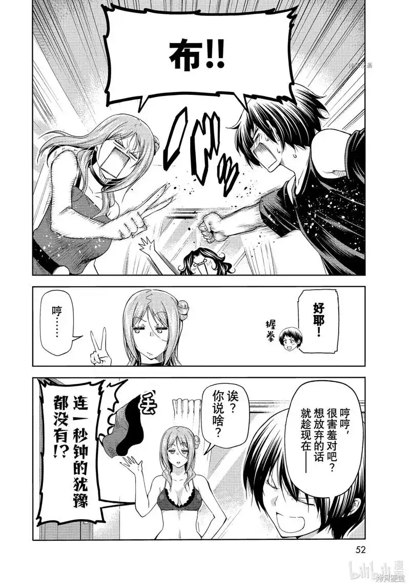 单话第77话-GRANDBLUE碧蓝之海-井上坚二 / 吉冈公威（第17张）