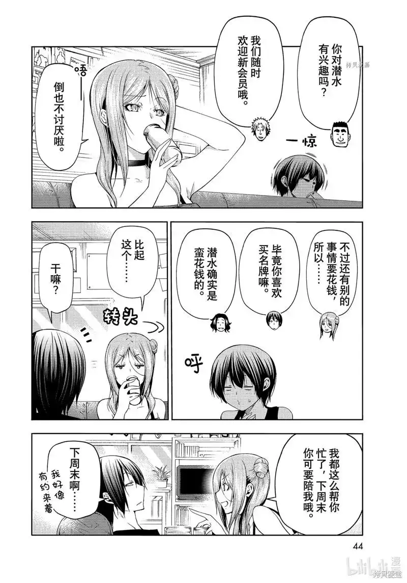 单话第77话-GRANDBLUE碧蓝之海-井上坚二 / 吉冈公威（第9张）