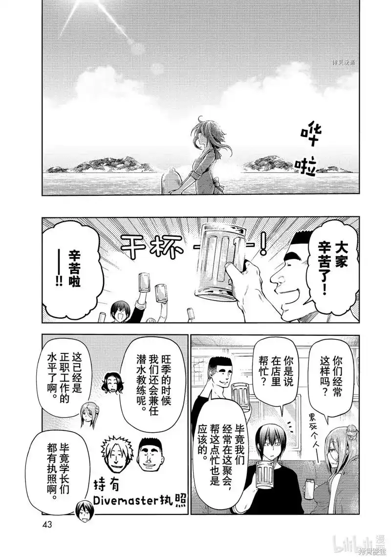 单话第77话-GRANDBLUE碧蓝之海-井上坚二 / 吉冈公威（第8张）