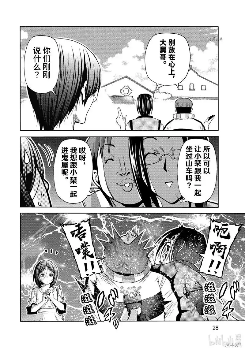 单话第78话-GRANDBLUE碧蓝之海-井上坚二 / 吉冈公威（第24张）