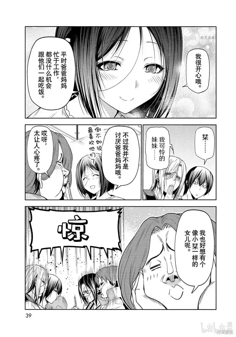 单话第78话-GRANDBLUE碧蓝之海-井上坚二 / 吉冈公威（第35张）