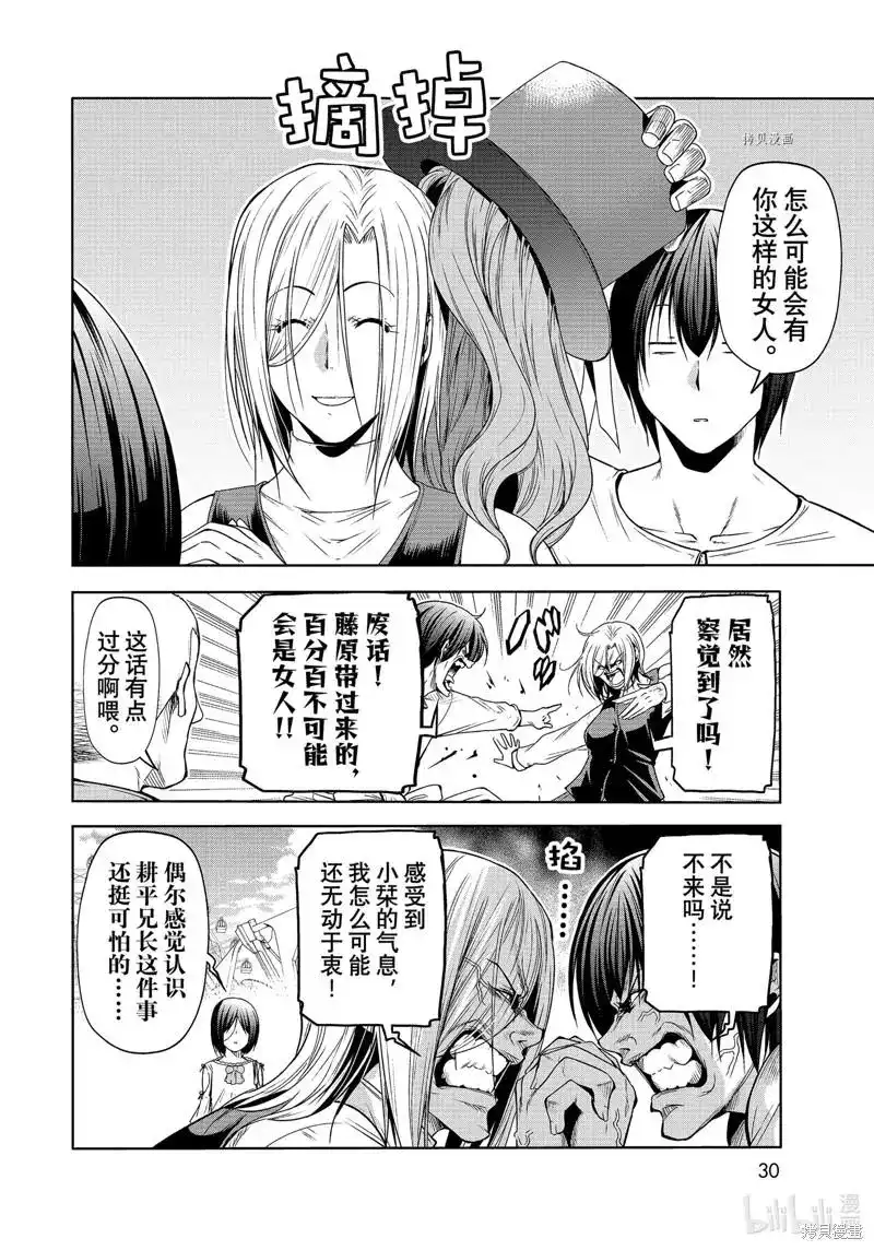 单话第78话-GRANDBLUE碧蓝之海-井上坚二 / 吉冈公威（第26张）