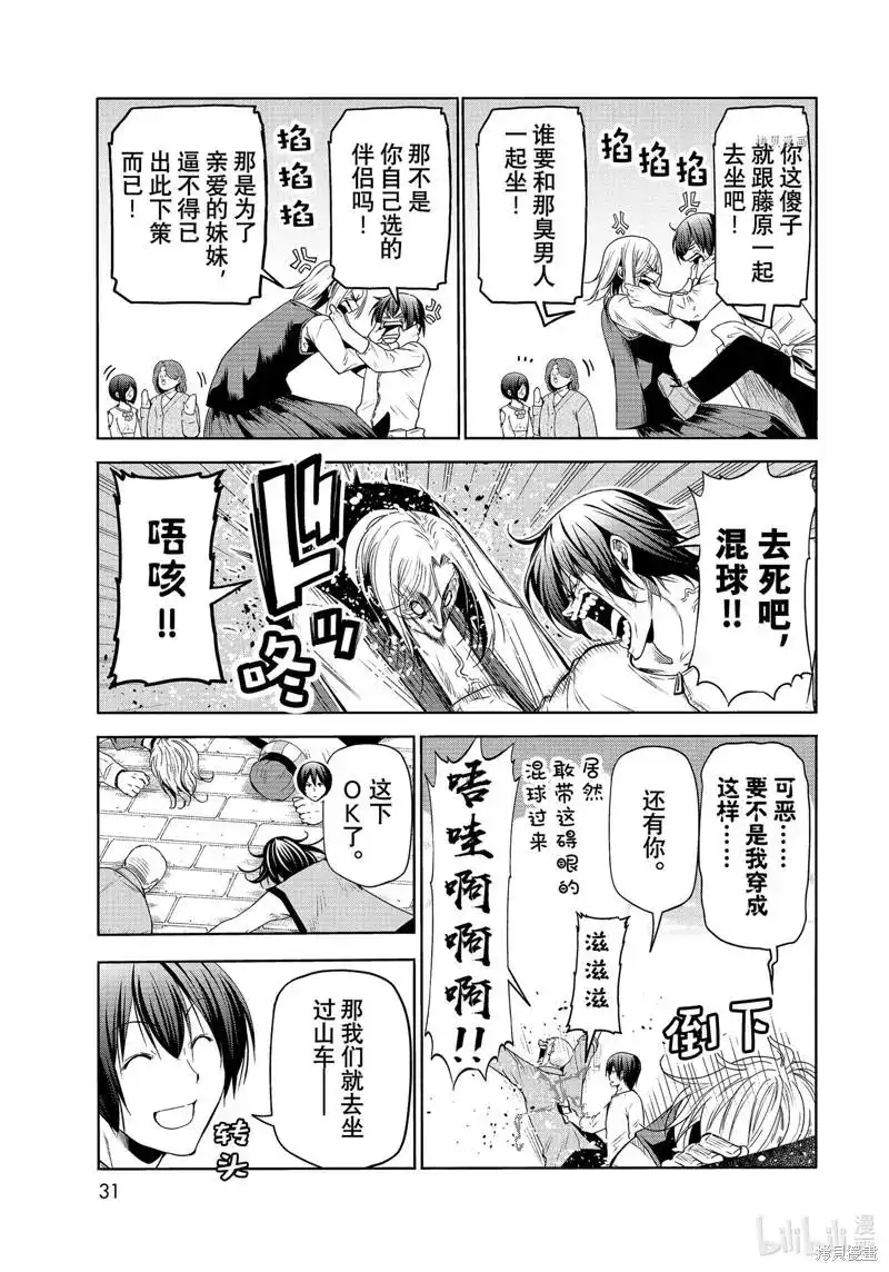 单话第78话-GRANDBLUE碧蓝之海-井上坚二 / 吉冈公威（第27张）
