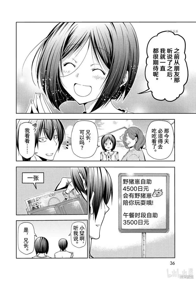 单话第78话-GRANDBLUE碧蓝之海-井上坚二 / 吉冈公威（第32张）