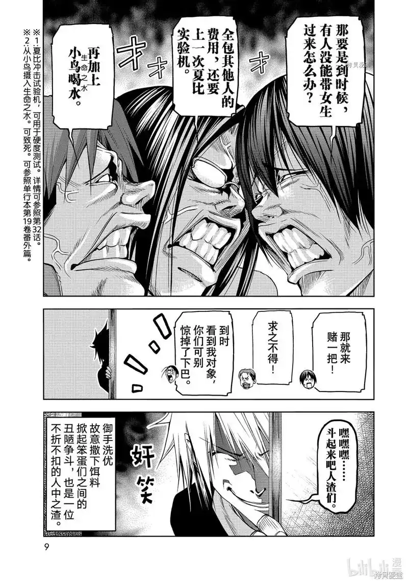 单话第78话-GRANDBLUE碧蓝之海-井上坚二 / 吉冈公威（第5张）