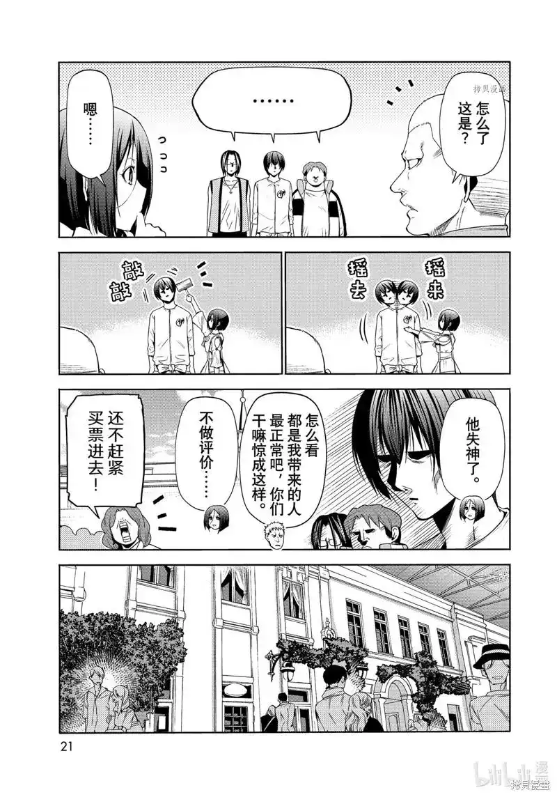 单话第78话-GRANDBLUE碧蓝之海-井上坚二 / 吉冈公威（第17张）