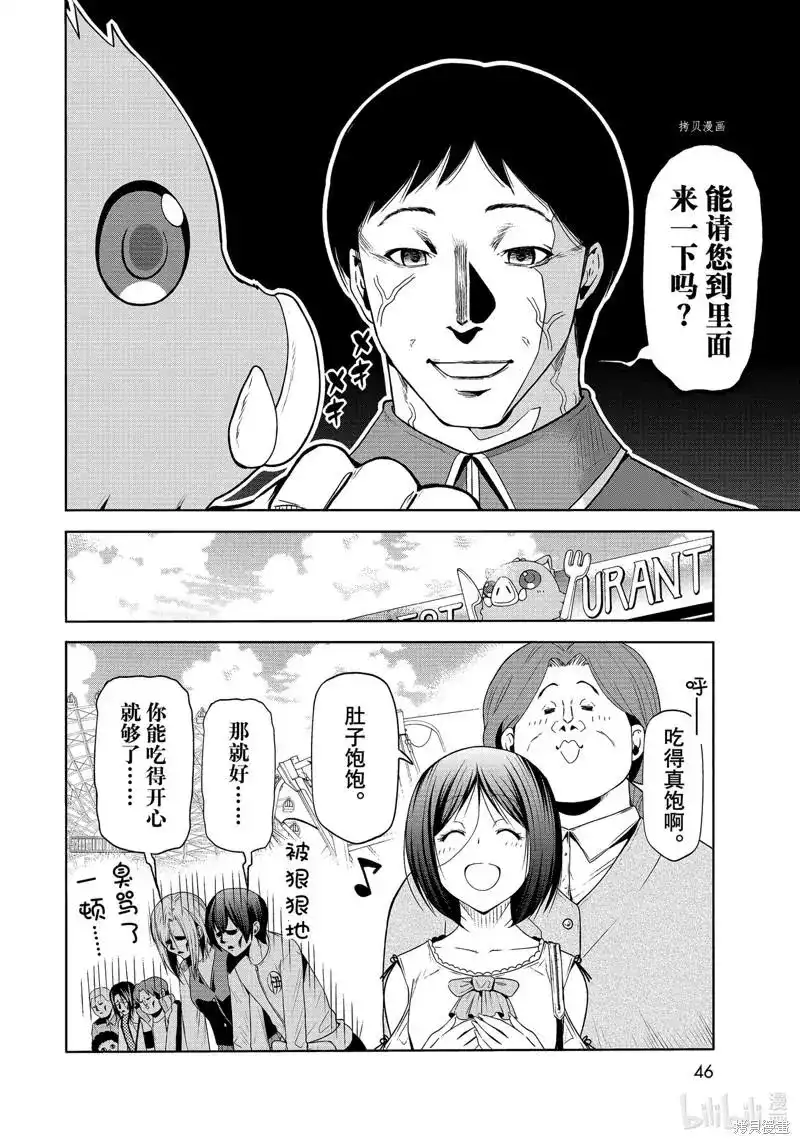 单话第78话-GRANDBLUE碧蓝之海-井上坚二 / 吉冈公威（第42张）