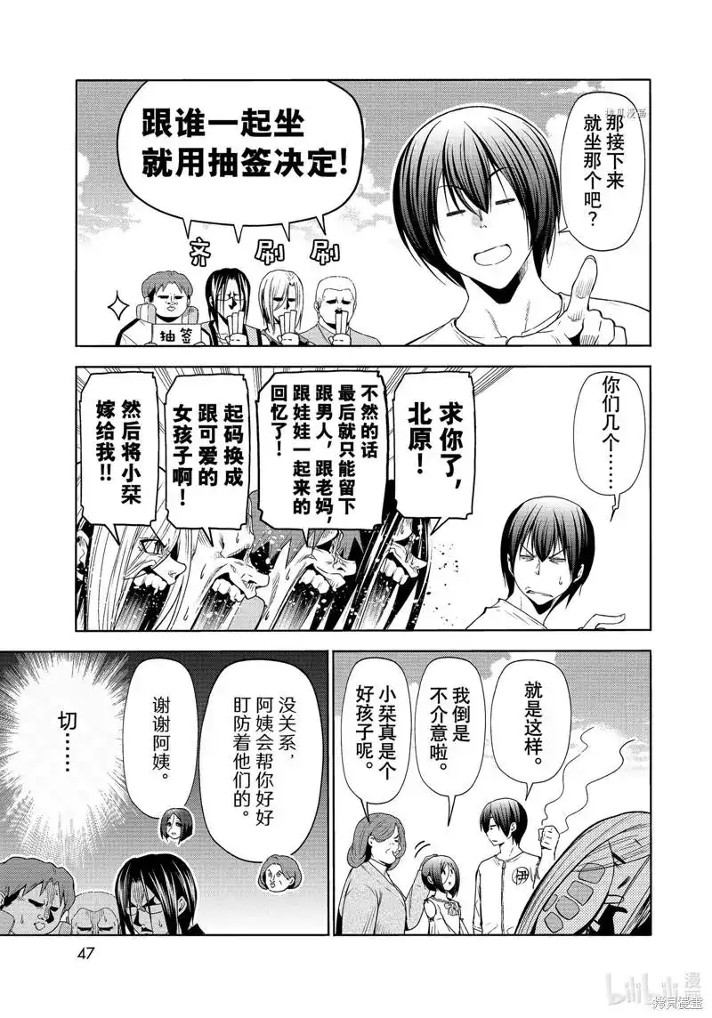 单话第78话-GRANDBLUE碧蓝之海-井上坚二 / 吉冈公威（第43张）