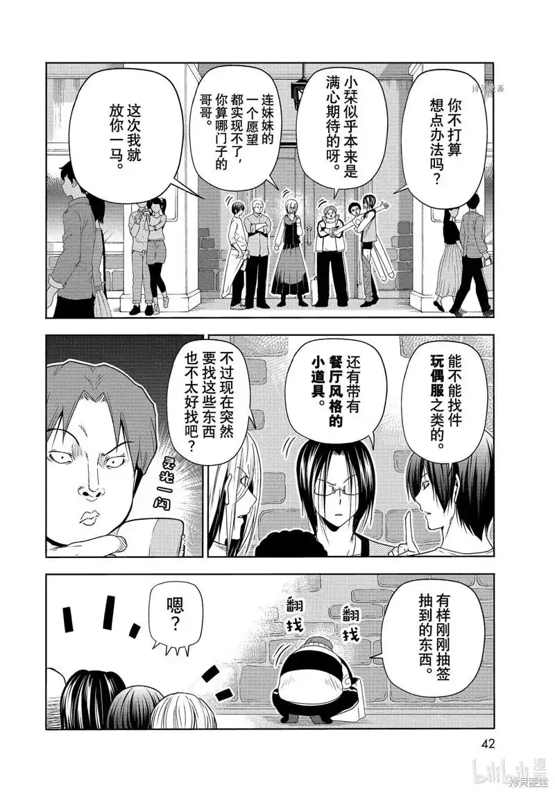 单话第78话-GRANDBLUE碧蓝之海-井上坚二 / 吉冈公威（第38张）