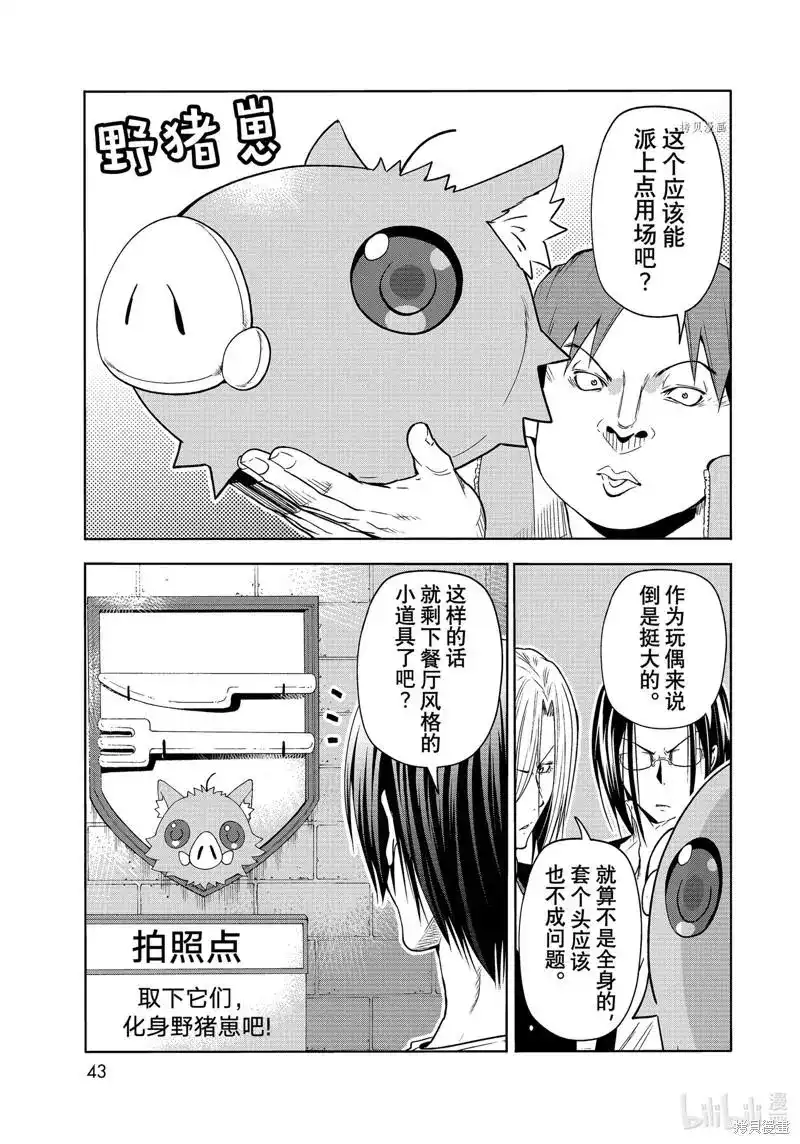 单话第78话-GRANDBLUE碧蓝之海-井上坚二 / 吉冈公威（第39张）