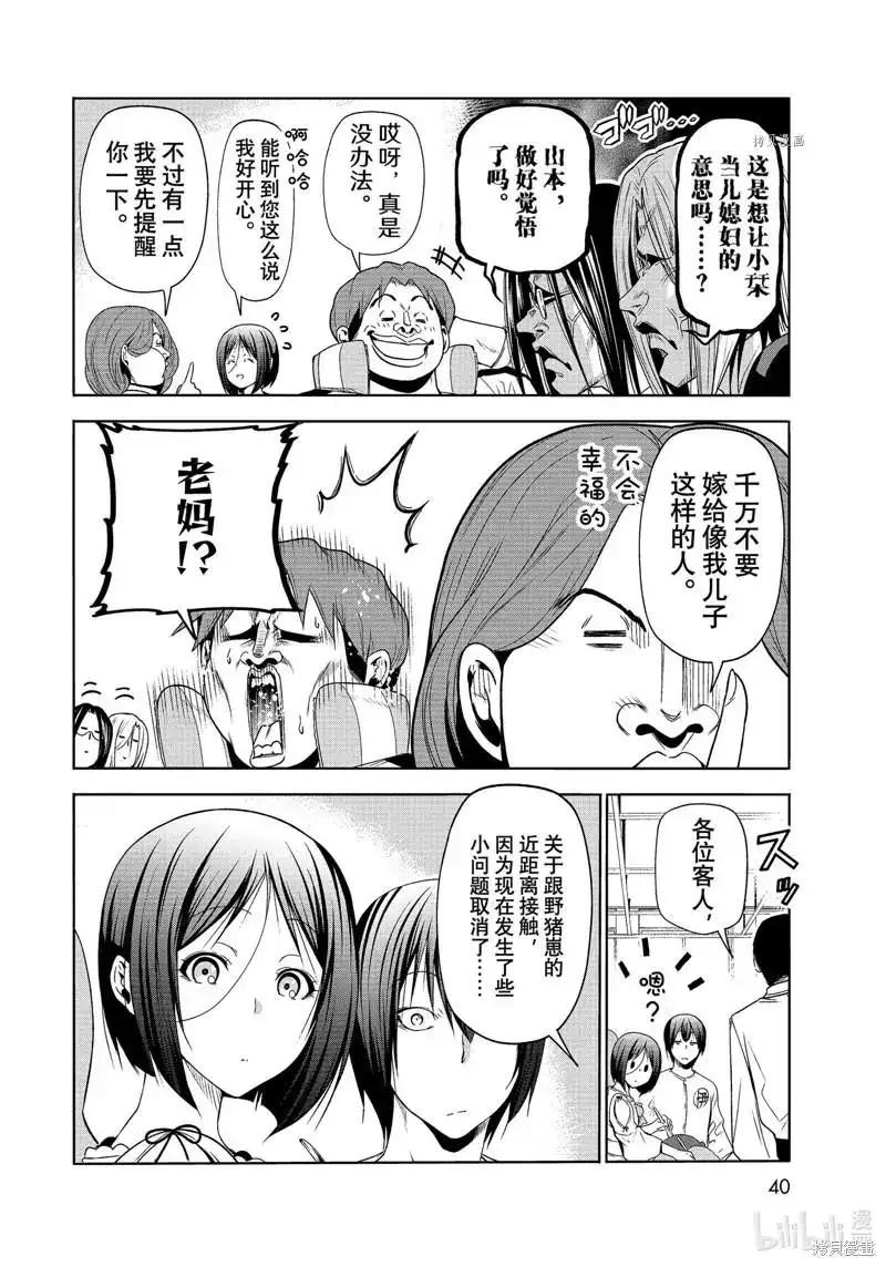 单话第78话-GRANDBLUE碧蓝之海-井上坚二 / 吉冈公威（第36张）