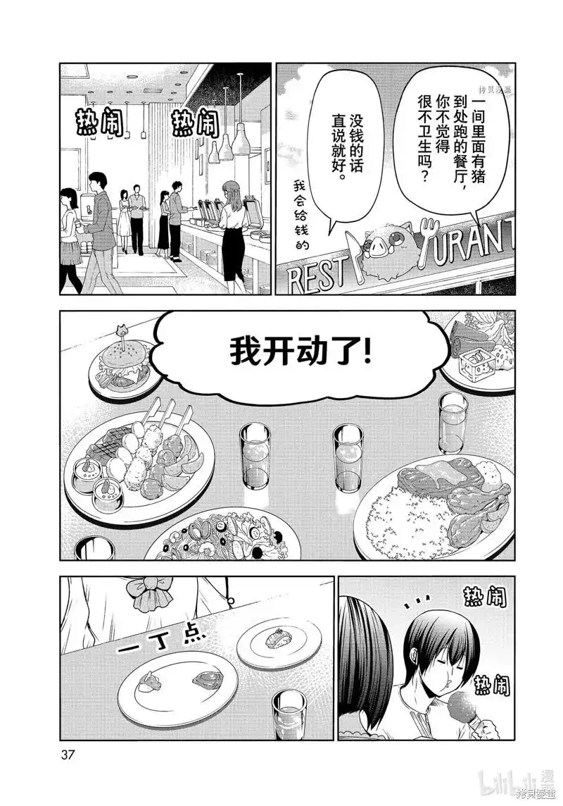 单话第78话-GRANDBLUE碧蓝之海-井上坚二 / 吉冈公威（第33张）