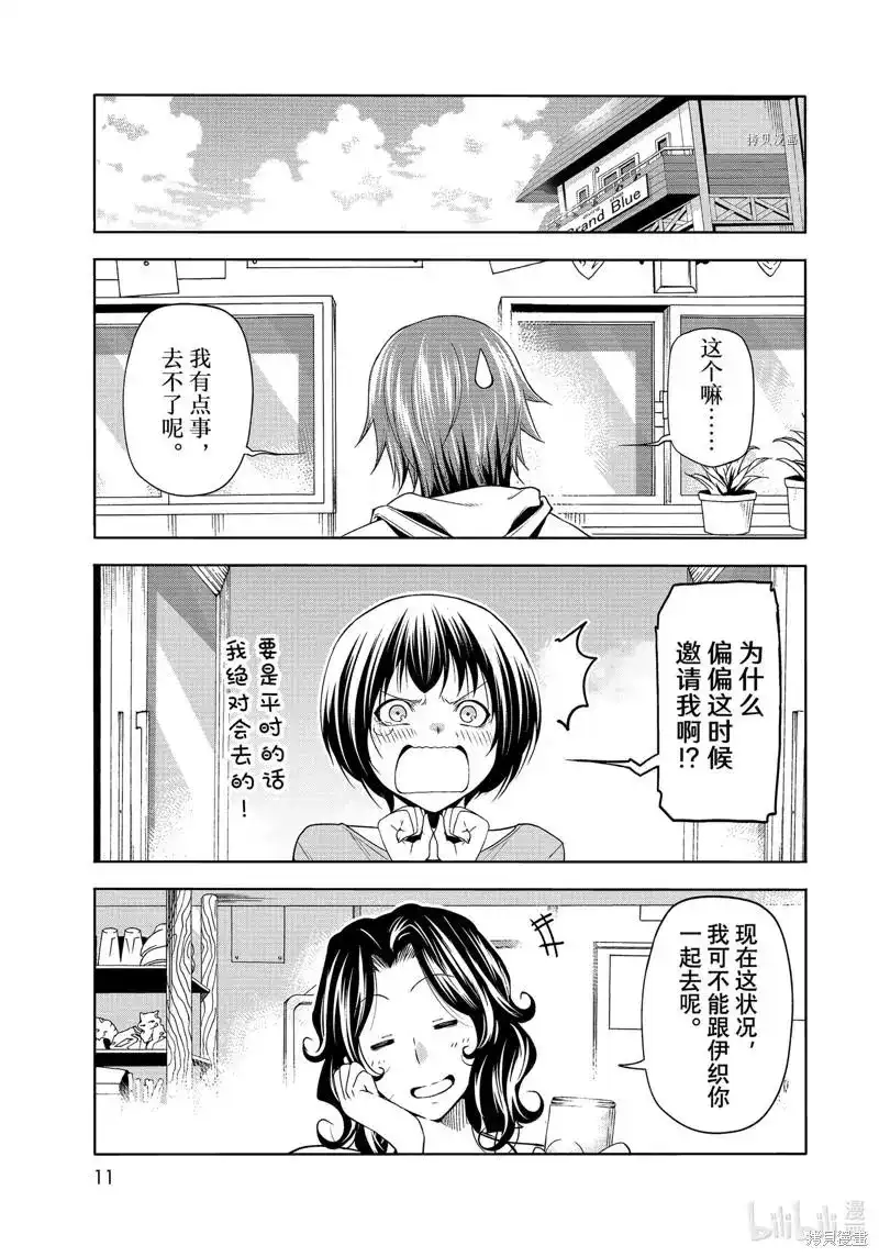 单话第78话-GRANDBLUE碧蓝之海-井上坚二 / 吉冈公威（第7张）