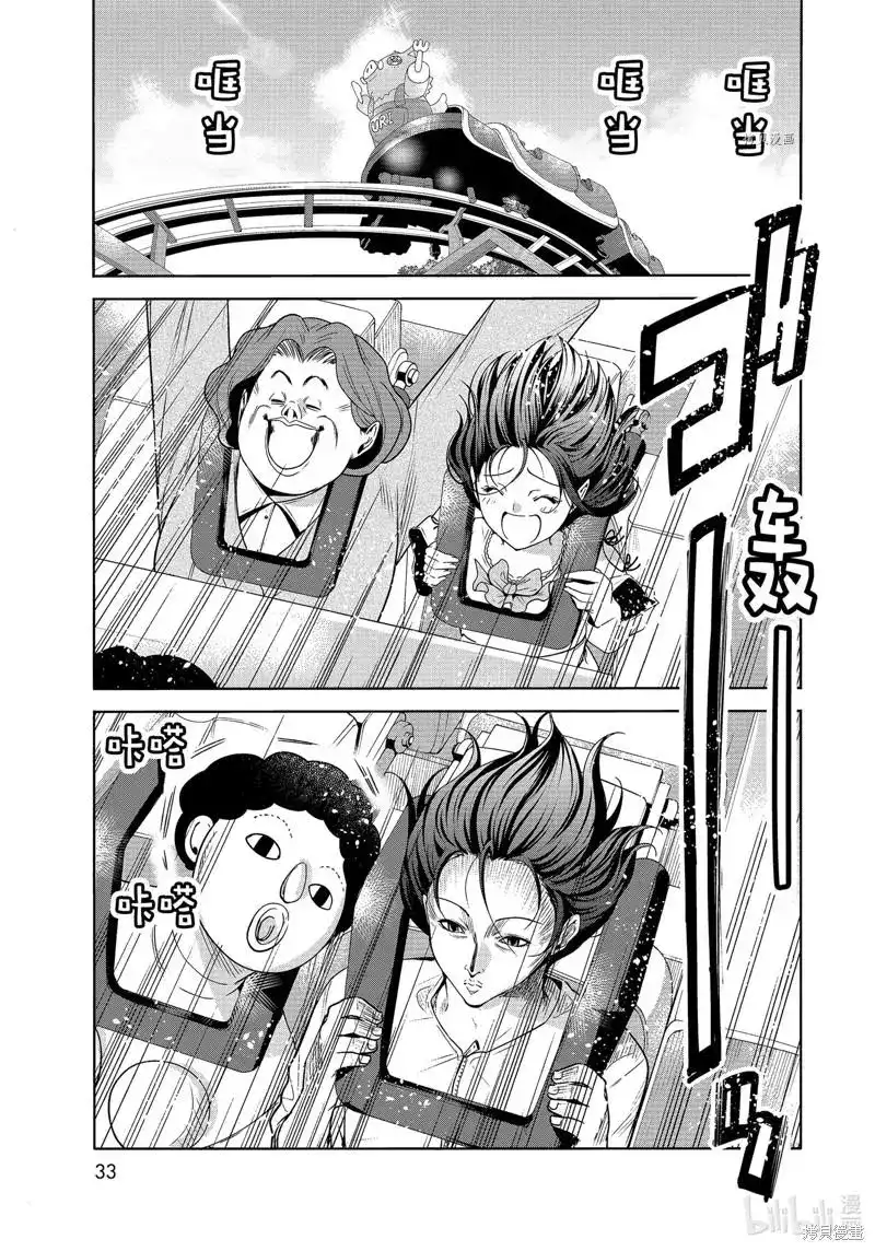 单话第78话-GRANDBLUE碧蓝之海-井上坚二 / 吉冈公威（第29张）