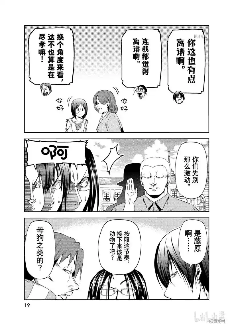 单话第78话-GRANDBLUE碧蓝之海-井上坚二 / 吉冈公威（第15张）