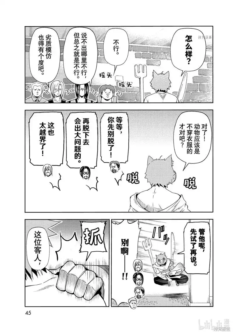单话第78话-GRANDBLUE碧蓝之海-井上坚二 / 吉冈公威（第41张）