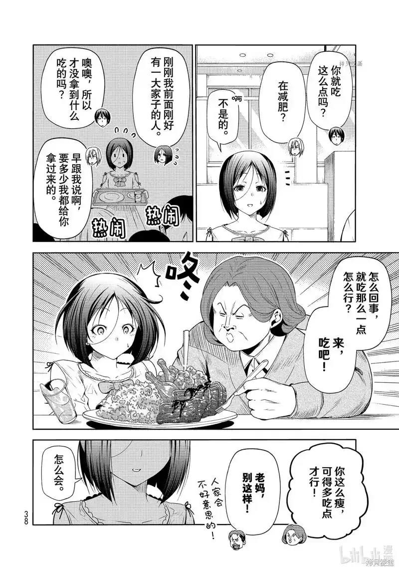 单话第78话-GRANDBLUE碧蓝之海-井上坚二 / 吉冈公威（第34张）