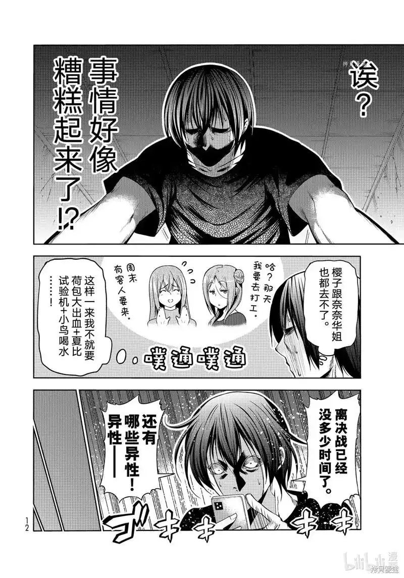 单话第78话-GRANDBLUE碧蓝之海-井上坚二 / 吉冈公威（第8张）