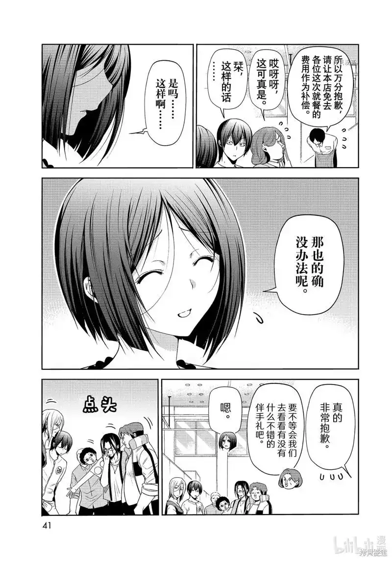 单话第78话-GRANDBLUE碧蓝之海-井上坚二 / 吉冈公威（第37张）