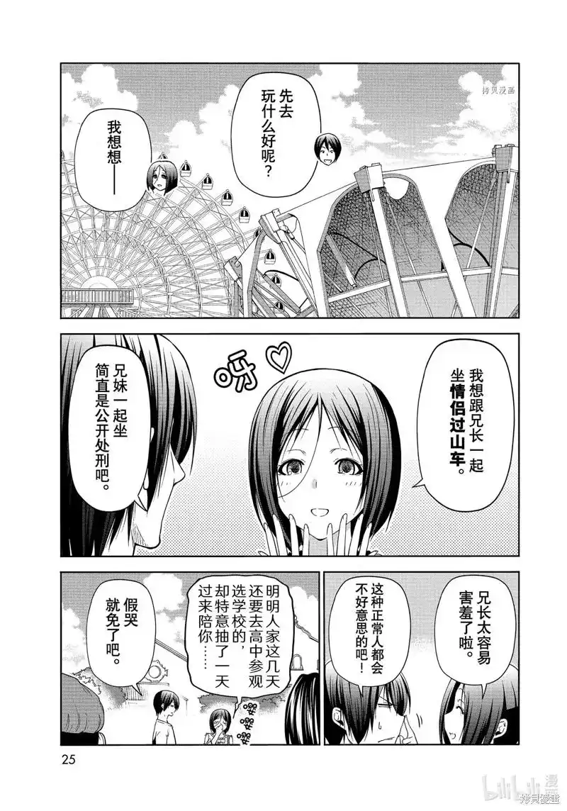 单话第78话-GRANDBLUE碧蓝之海-井上坚二 / 吉冈公威（第21张）
