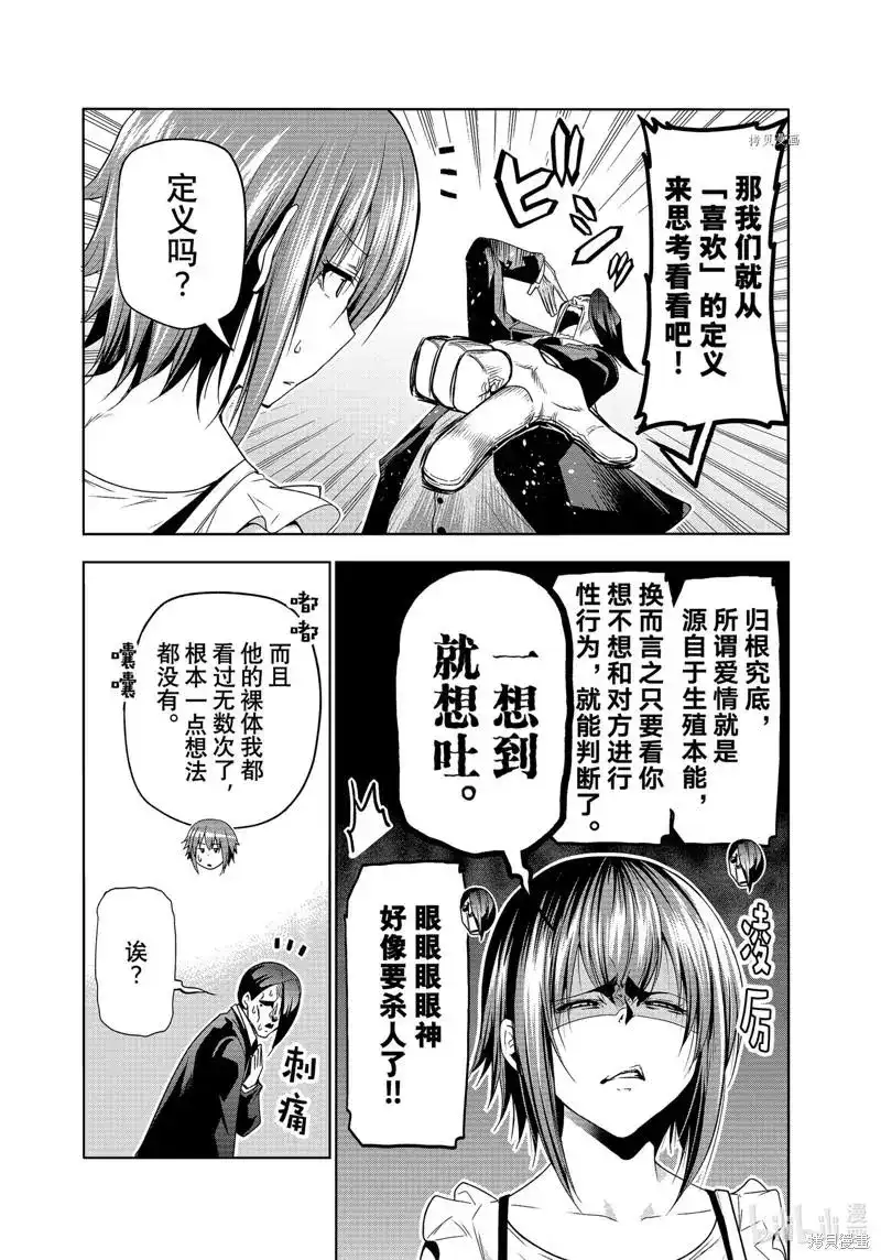 单话第79话-GRANDBLUE碧蓝之海-井上坚二 / 吉冈公威（第15张）