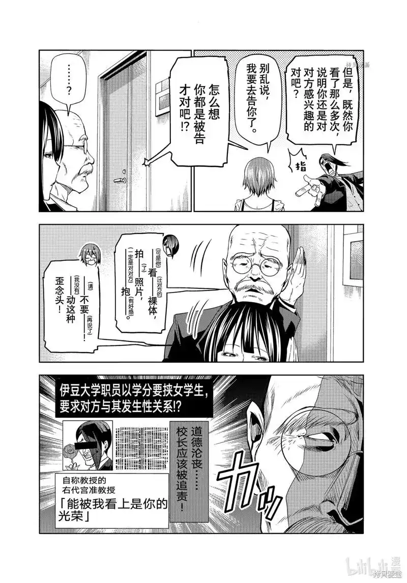单话第79话-GRANDBLUE碧蓝之海-井上坚二 / 吉冈公威（第17张）