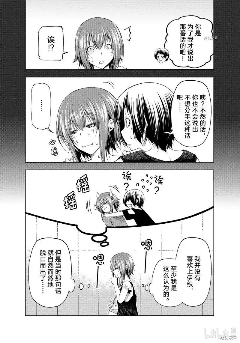 单话第79话-GRANDBLUE碧蓝之海-井上坚二 / 吉冈公威（第1张）
