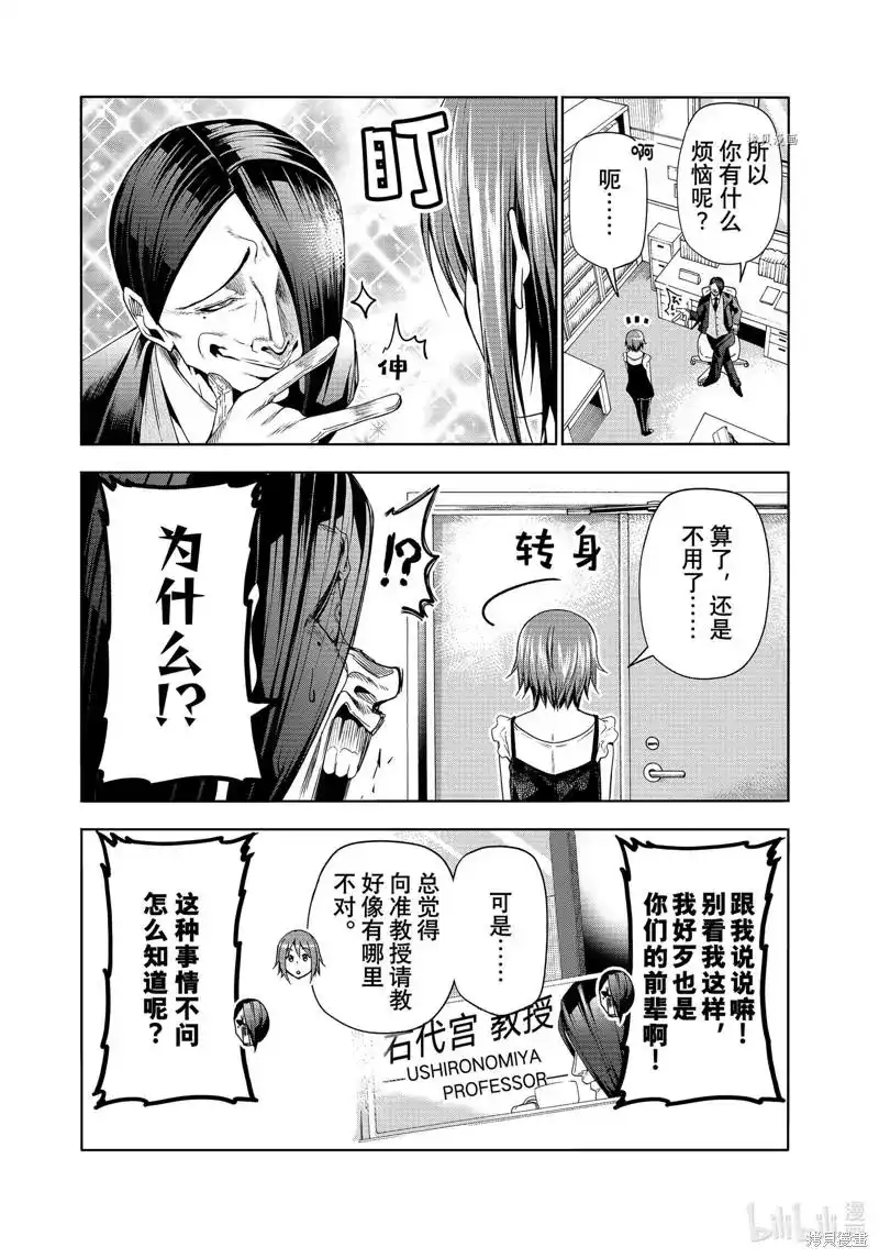 单话第79话-GRANDBLUE碧蓝之海-井上坚二 / 吉冈公威（第6张）