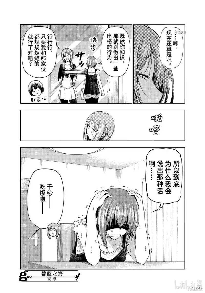 单话第79话-GRANDBLUE碧蓝之海-井上坚二 / 吉冈公威（第25张）
