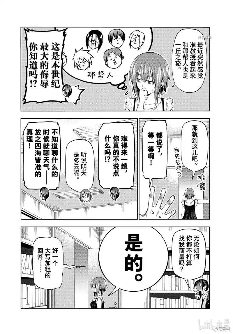 单话第79话-GRANDBLUE碧蓝之海-井上坚二 / 吉冈公威（第9张）