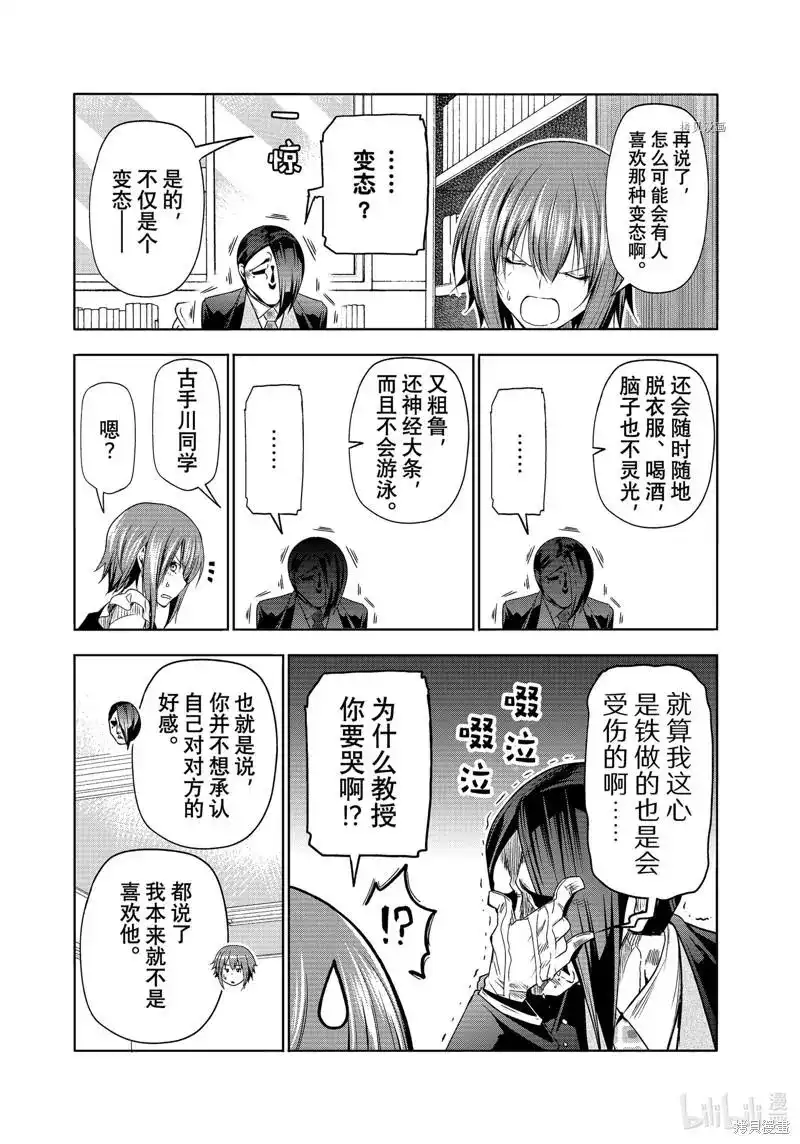 单话第79话-GRANDBLUE碧蓝之海-井上坚二 / 吉冈公威（第14张）