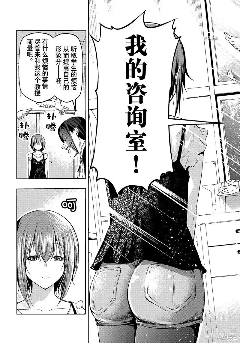 单话第79话-GRANDBLUE碧蓝之海-井上坚二 / 吉冈公威（第4张）