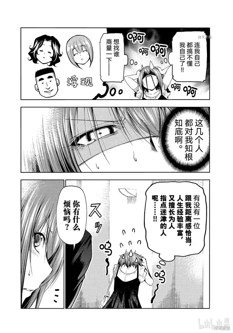 单话第79话-GRANDBLUE碧蓝之海-井上坚二 / 吉冈公威（第2张）
