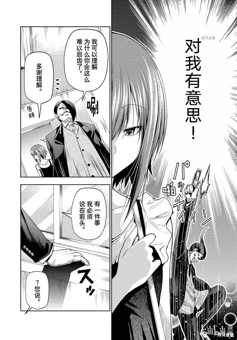 单话第79话-GRANDBLUE碧蓝之海-井上坚二 / 吉冈公威（第11张）