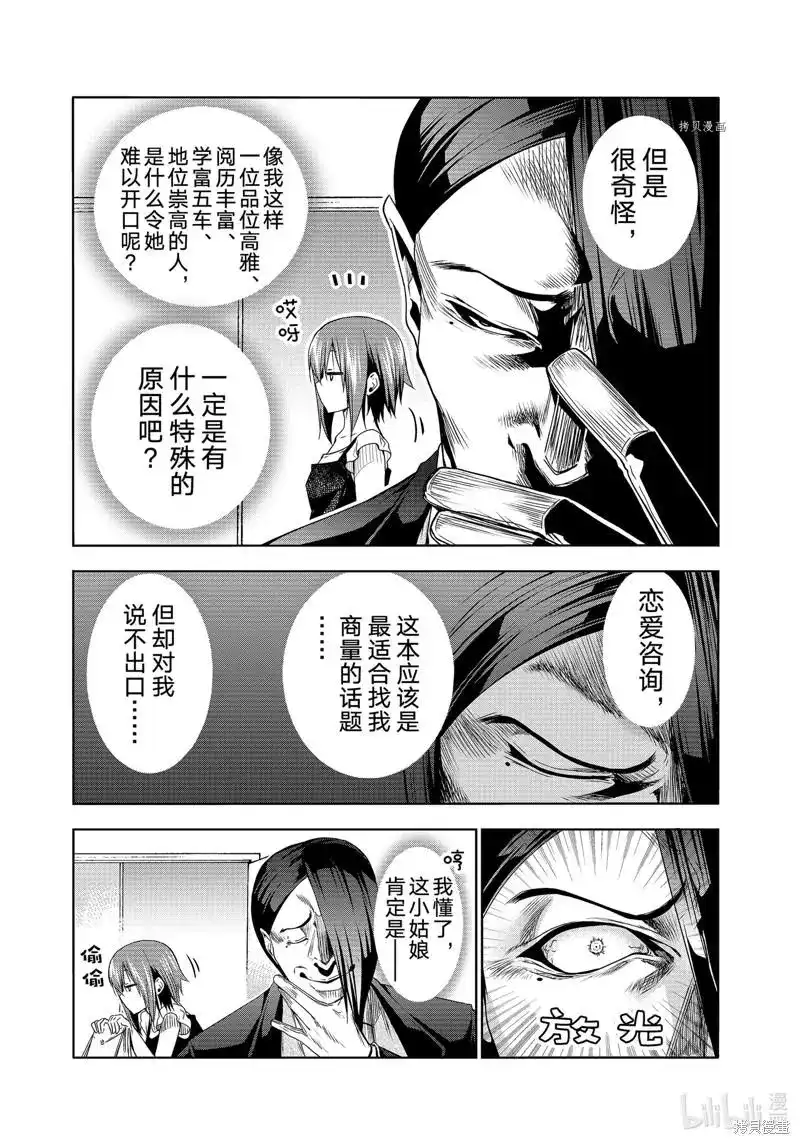 单话第79话-GRANDBLUE碧蓝之海-井上坚二 / 吉冈公威（第10张）