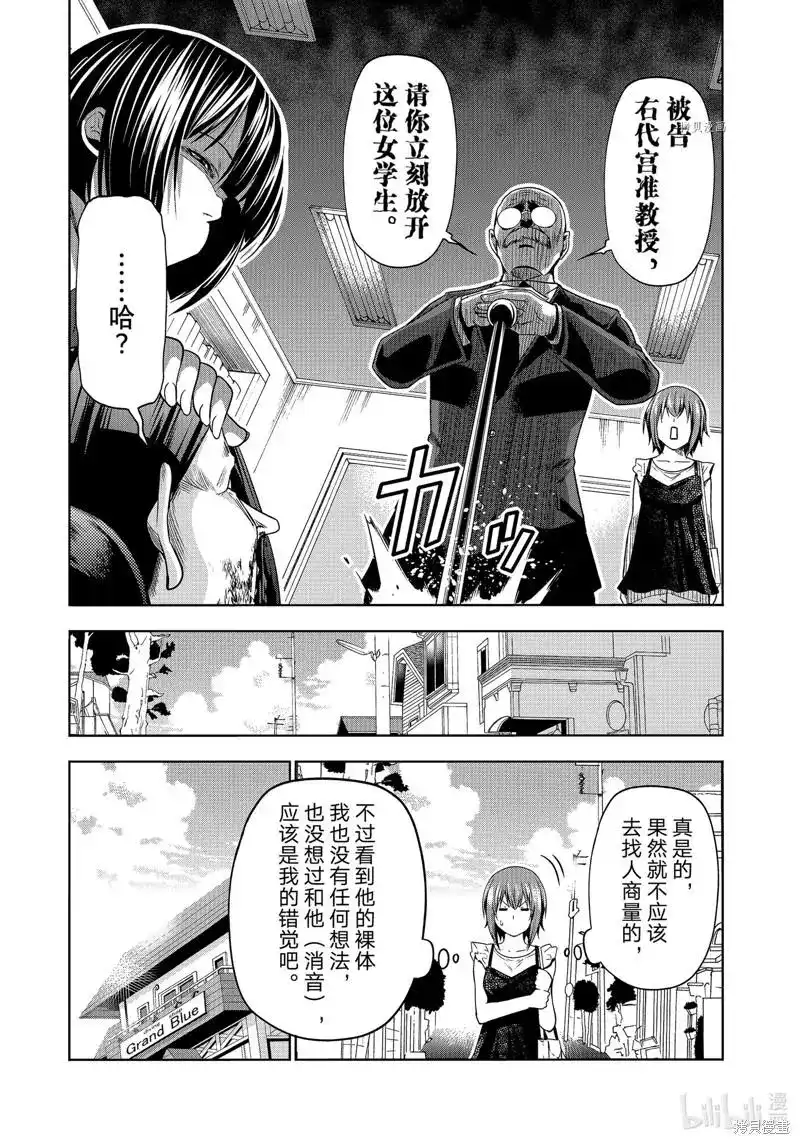 单话第79话-GRANDBLUE碧蓝之海-井上坚二 / 吉冈公威（第21张）