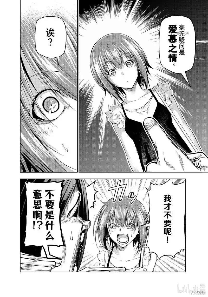 单话第79话-GRANDBLUE碧蓝之海-井上坚二 / 吉冈公威（第13张）