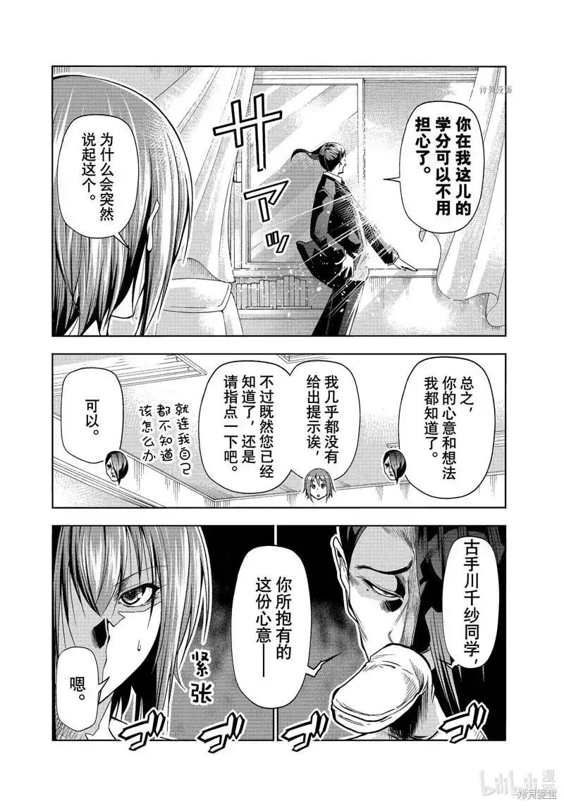 单话第79话-GRANDBLUE碧蓝之海-井上坚二 / 吉冈公威（第12张）