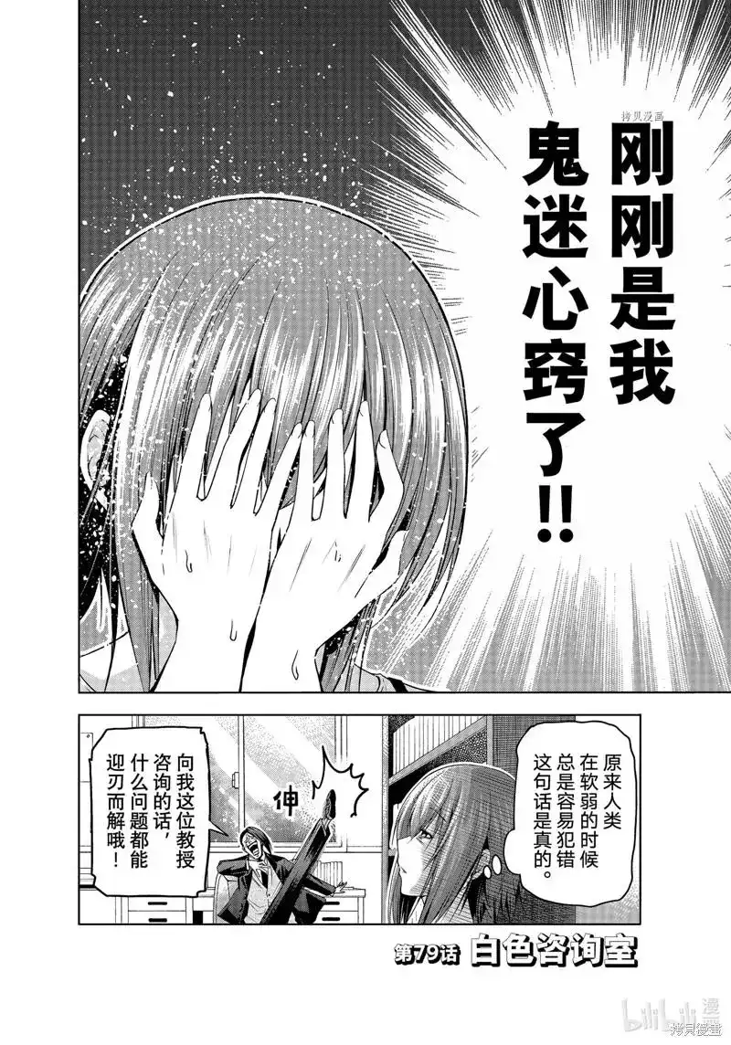 单话第79话-GRANDBLUE碧蓝之海-井上坚二 / 吉冈公威（第5张）