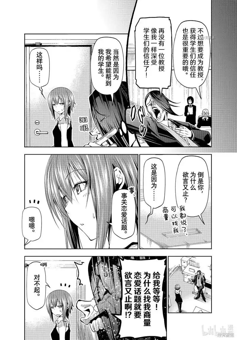 单话第79话-GRANDBLUE碧蓝之海-井上坚二 / 吉冈公威（第8张）