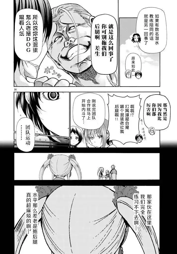 单话第17回-GRANDBLUE碧蓝之海-井上坚二 / 吉冈公威（第29张）