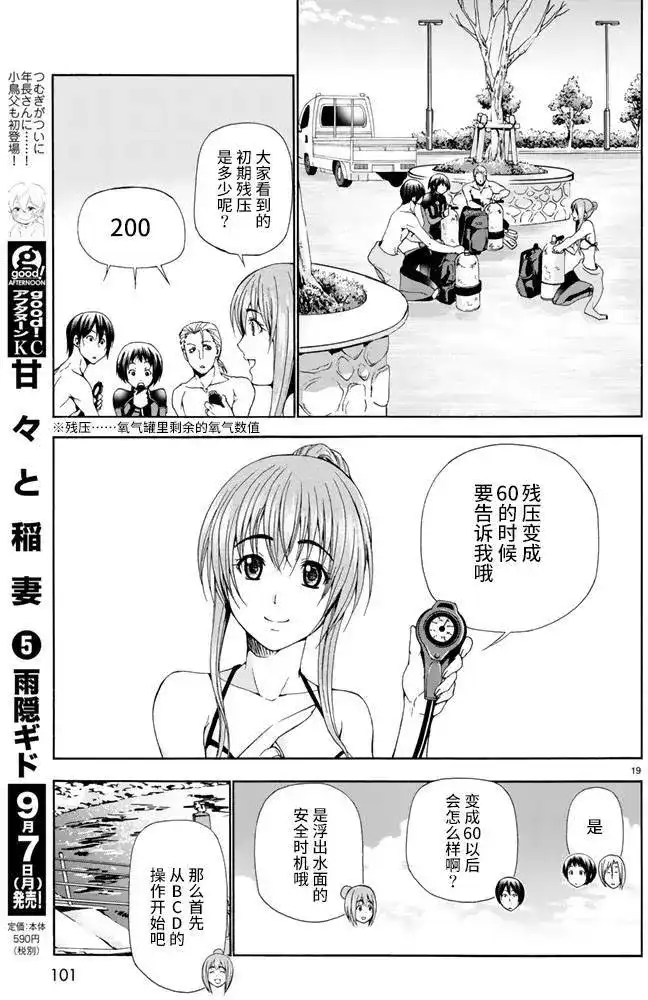 单话第17回-GRANDBLUE碧蓝之海-井上坚二 / 吉冈公威（第18张）