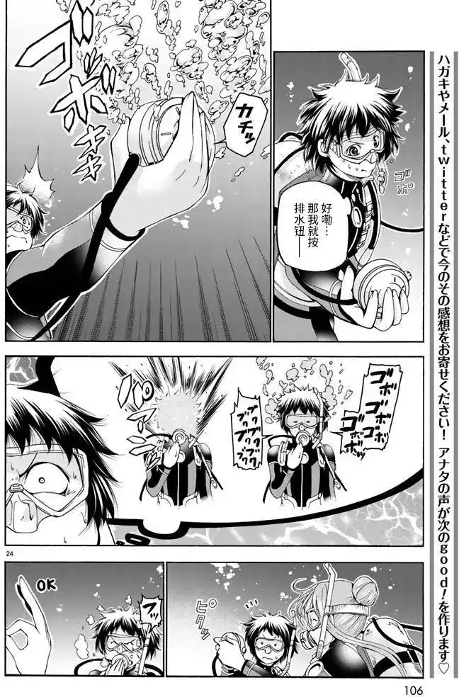 单话第17回-GRANDBLUE碧蓝之海-井上坚二 / 吉冈公威（第23张）
