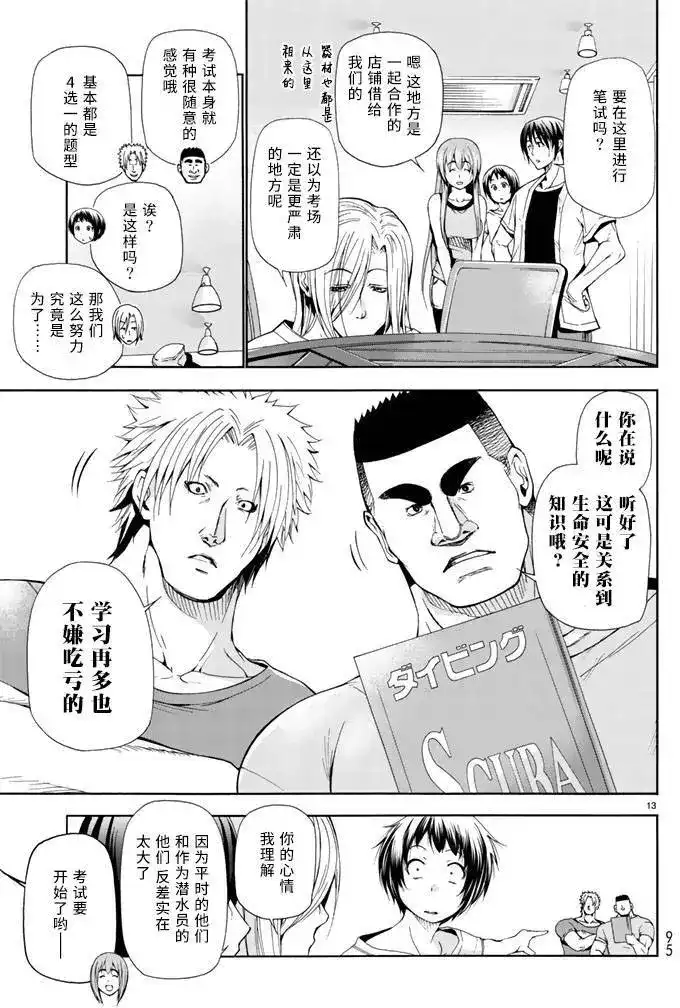 单话第17回-GRANDBLUE碧蓝之海-井上坚二 / 吉冈公威（第12张）