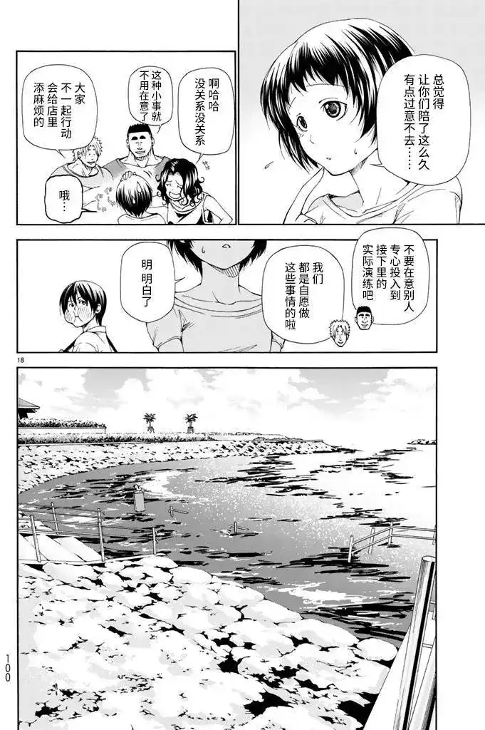 单话第17回-GRANDBLUE碧蓝之海-井上坚二 / 吉冈公威（第17张）