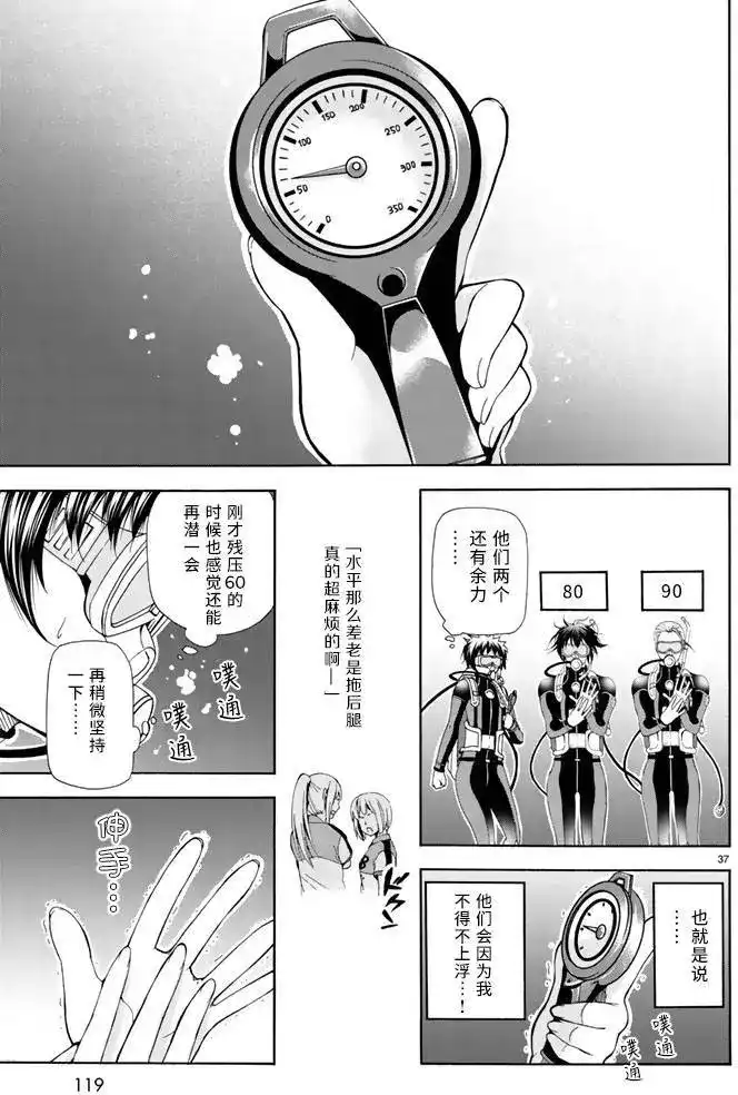 单话第17回-GRANDBLUE碧蓝之海-井上坚二 / 吉冈公威（第36张）