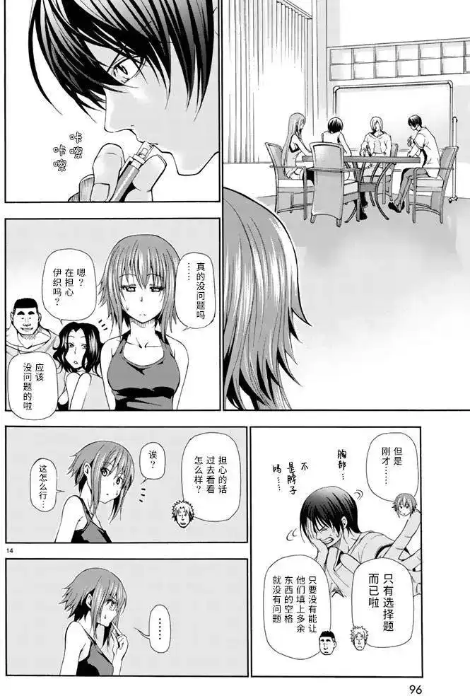 单话第17回-GRANDBLUE碧蓝之海-井上坚二 / 吉冈公威（第13张）