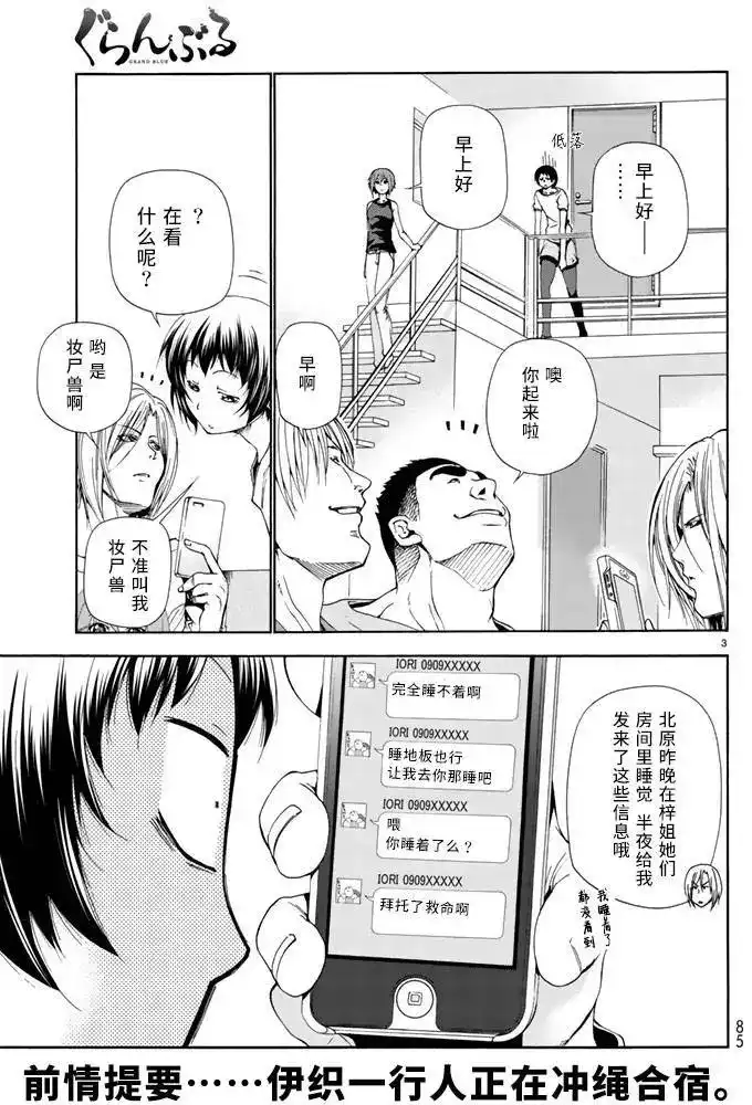 单话第17回-GRANDBLUE碧蓝之海-井上坚二 / 吉冈公威（第2张）