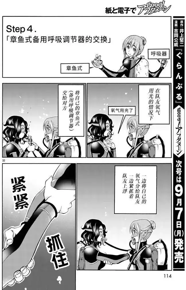 单话第17回-GRANDBLUE碧蓝之海-井上坚二 / 吉冈公威（第31张）
